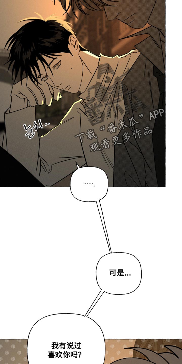 血族囚笼有哪些角色漫画,第106章：我还是会抓住他2图