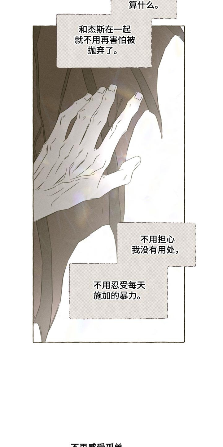 血族囚笼漫画,第97章：可以不用孤独4图