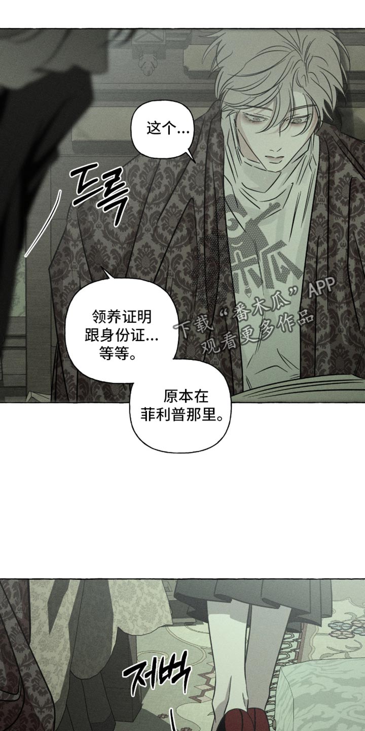 血族囚笼有哪些角色漫画,第117章：不自在1图