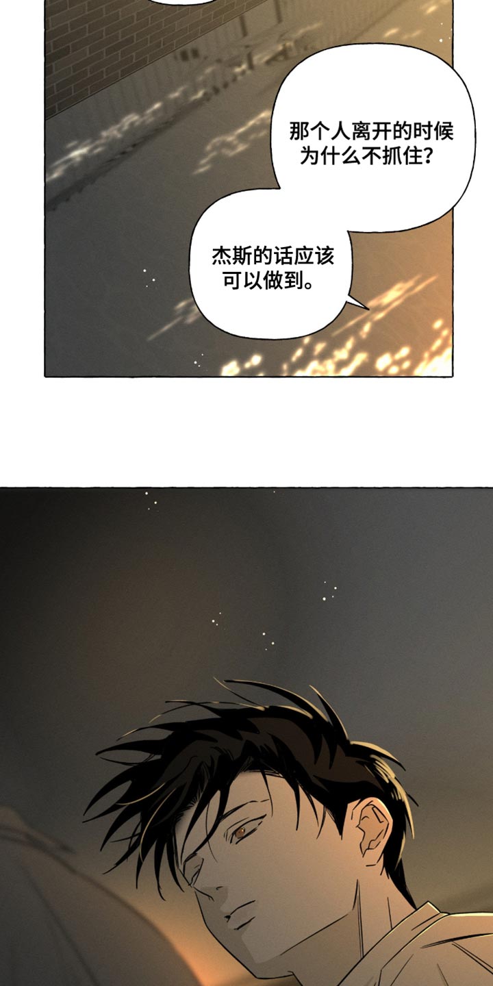 血族囚笼有哪些角色漫画,第106章：我还是会抓住他2图