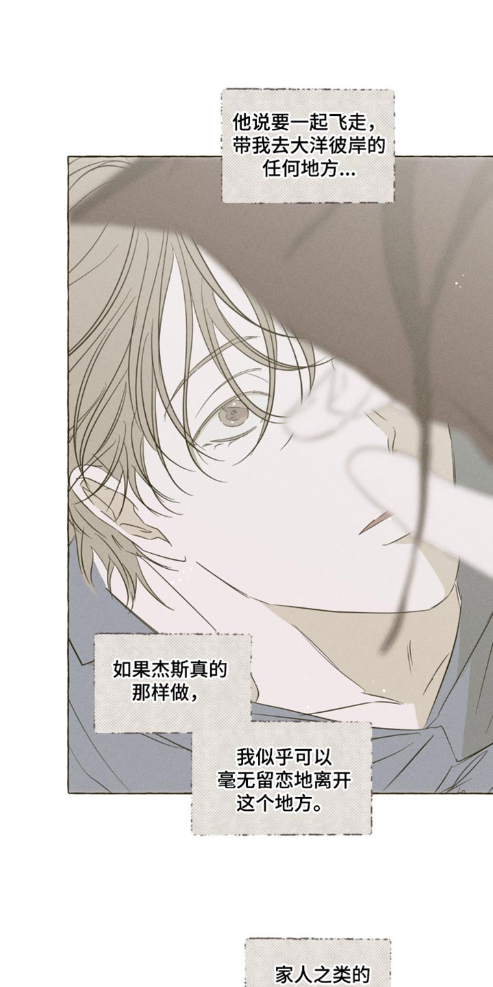 血族囚笼漫画,第97章：可以不用孤独3图