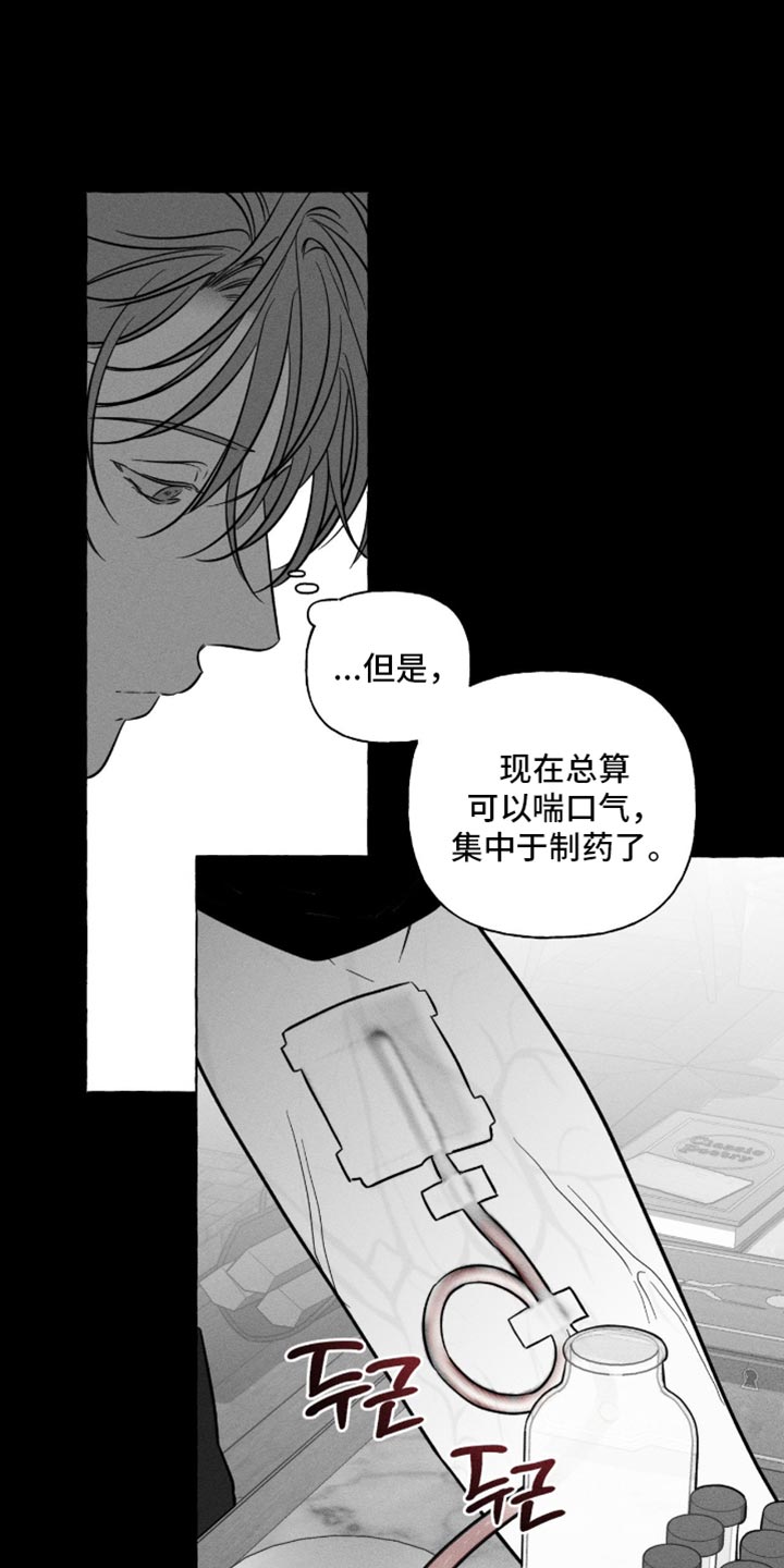 血族囚笼漫画,第108章：疼痛1图