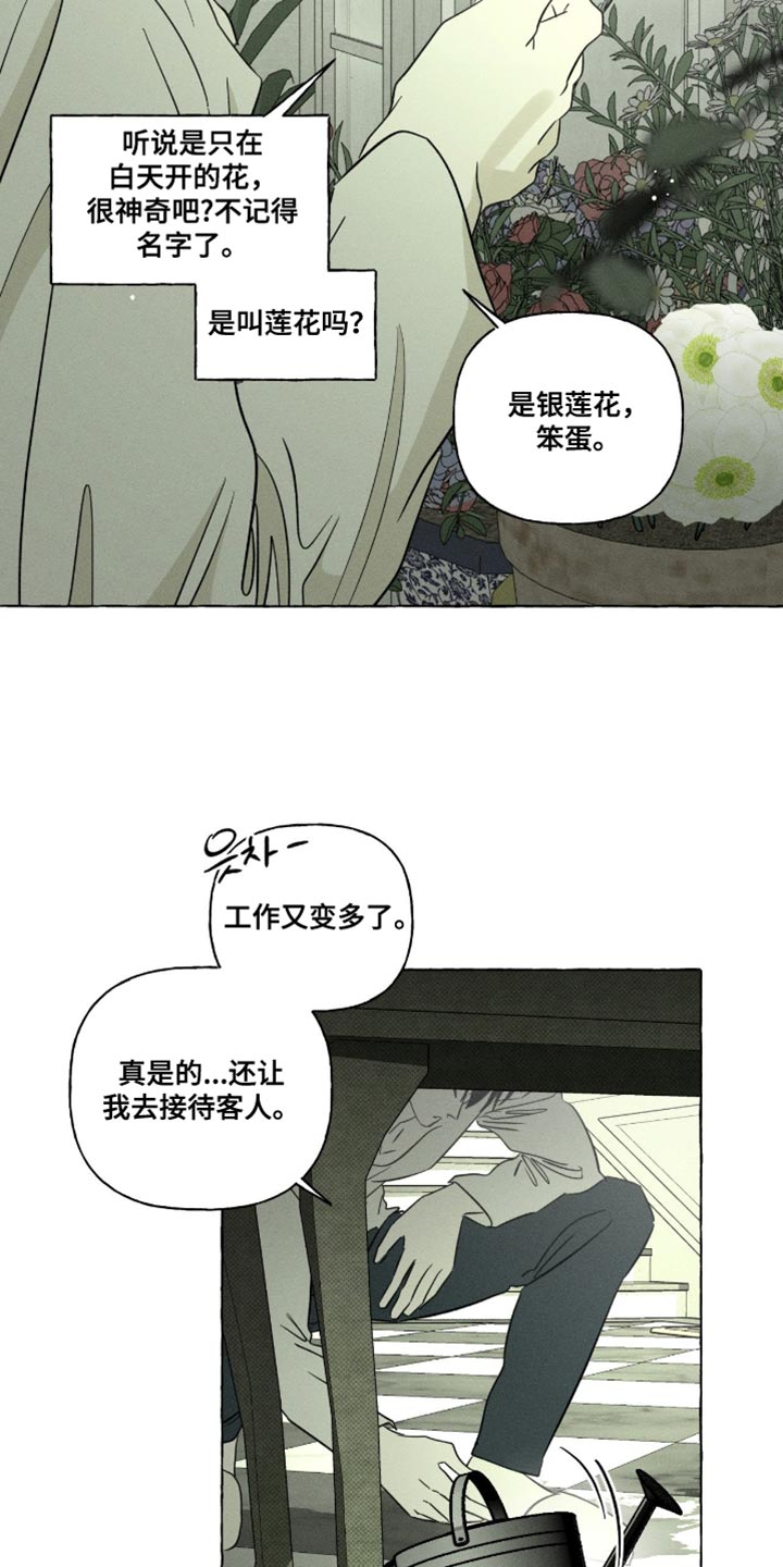 血族王冠漫画漫画,第103章：流动的感觉3图