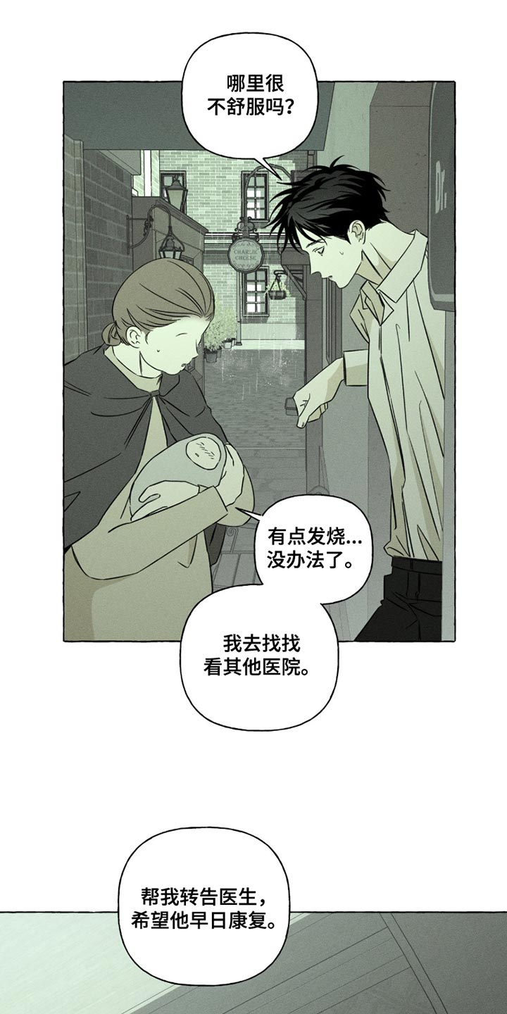 血族囚笼有哪些角色漫画,第115章：我总有一天会死5图