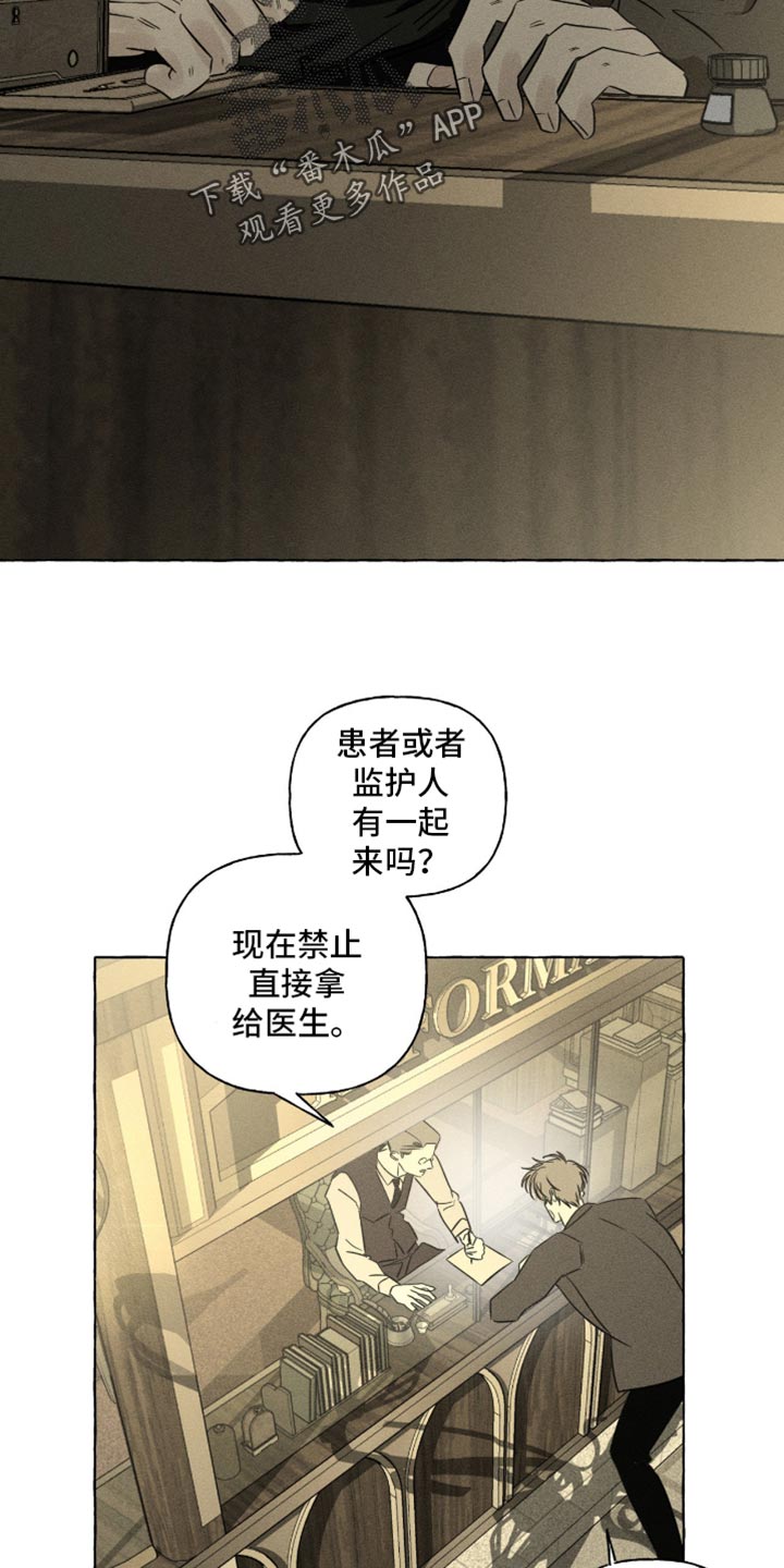 血族囚笼未婚妻详细介绍漫画,第110章：可疑人物1图