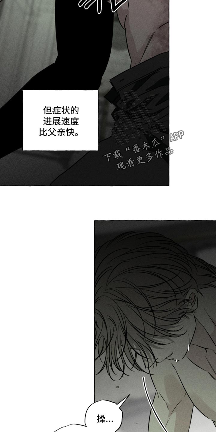 血族囚笼未婚妻经典情节漫画,第108章：疼痛1图