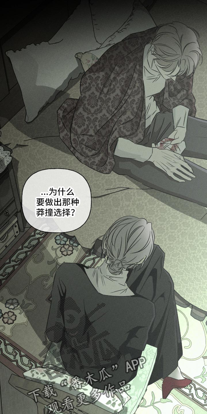 血族囚笼有哪些角色漫画,第117章：不自在2图