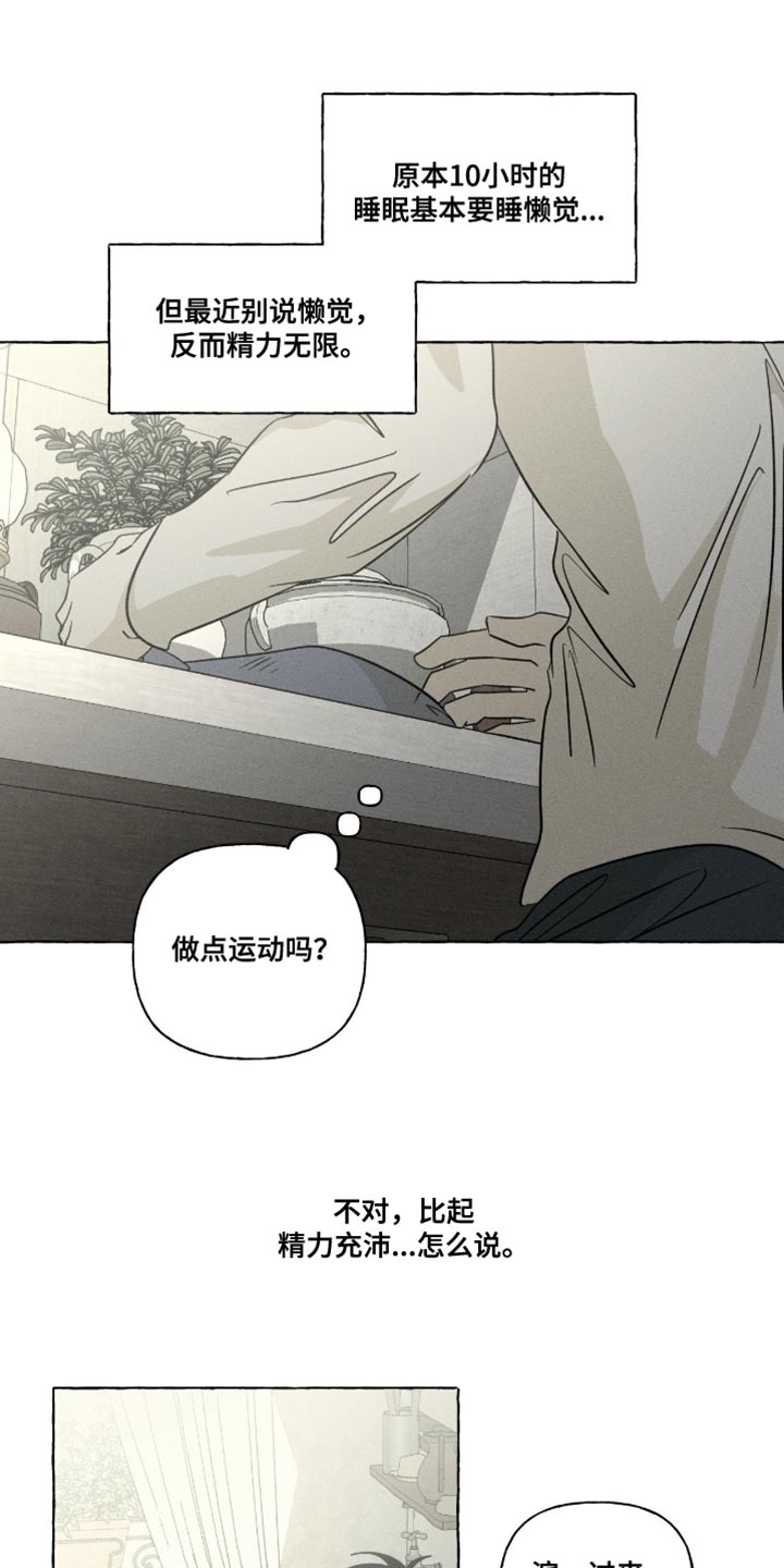 血族囚笼弟弟漫画,第103章：流动的感觉2图