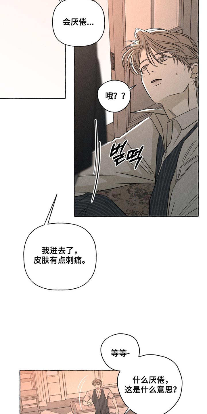 血族囚笼下拉式漫画最新章节漫画,第100章：厌倦2图