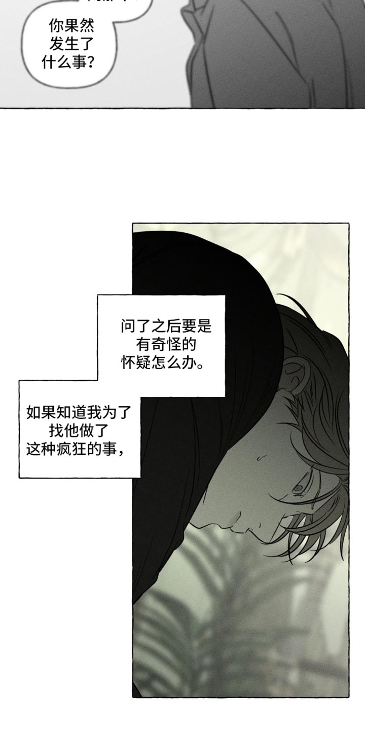 血族囚笼漫画,第109章：传染给我吗？1图