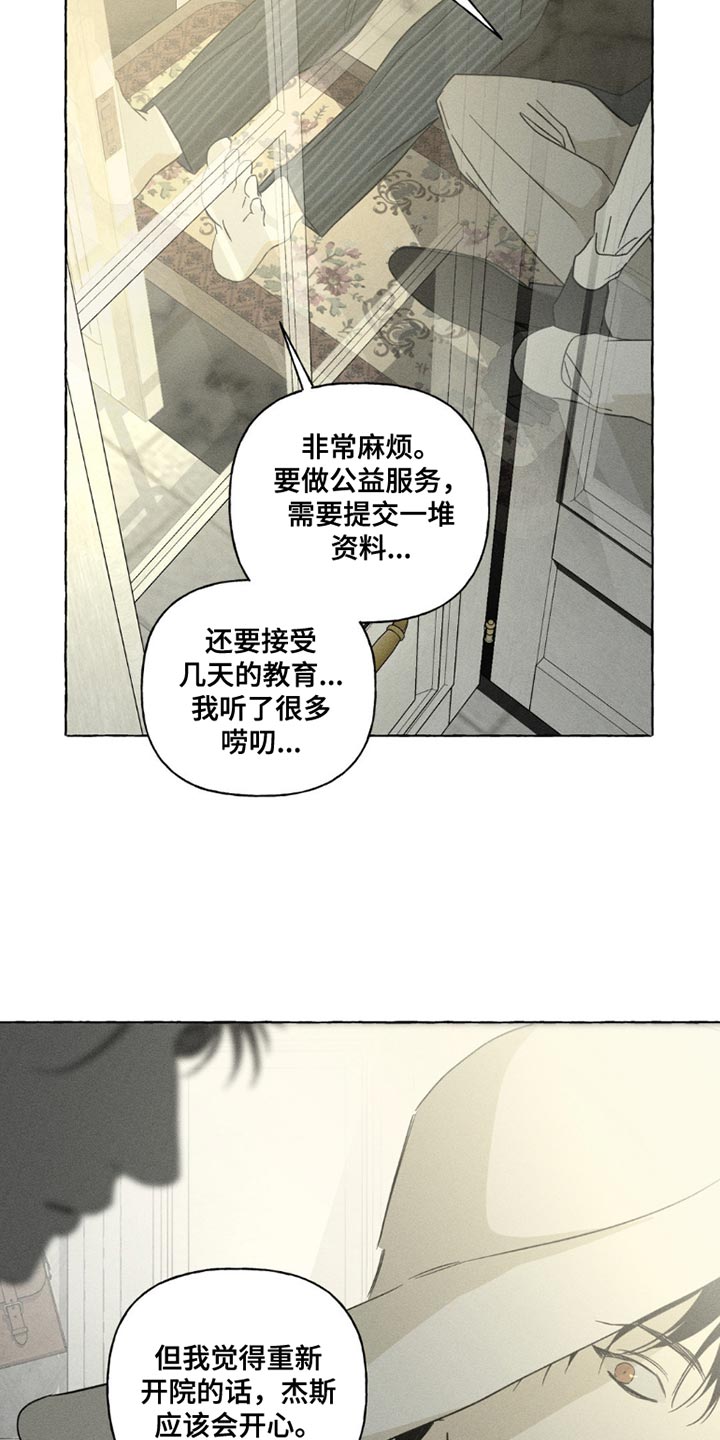 血族囚笼有哪些角色漫画,第99章：怀念的香味5图