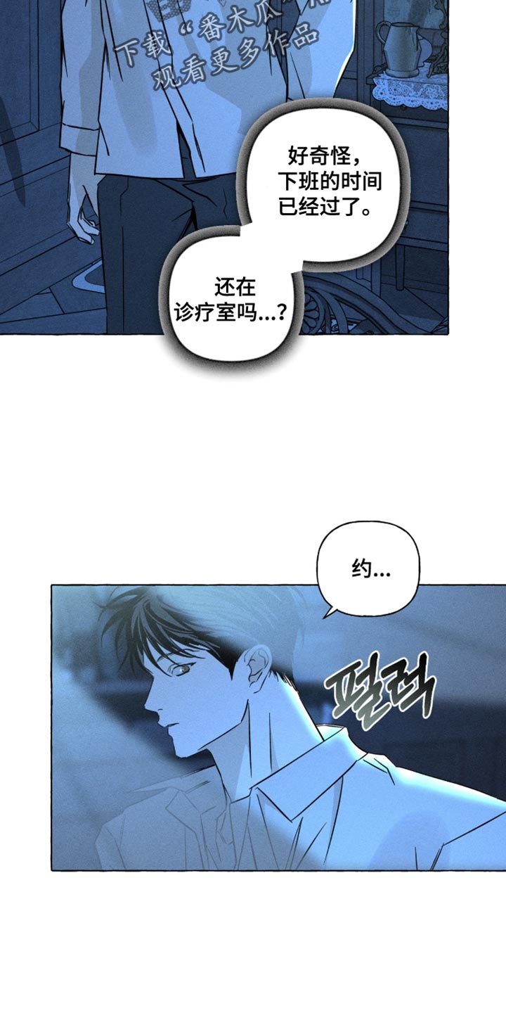 血族囚笼弟弟漫画,第112章：不合适3图