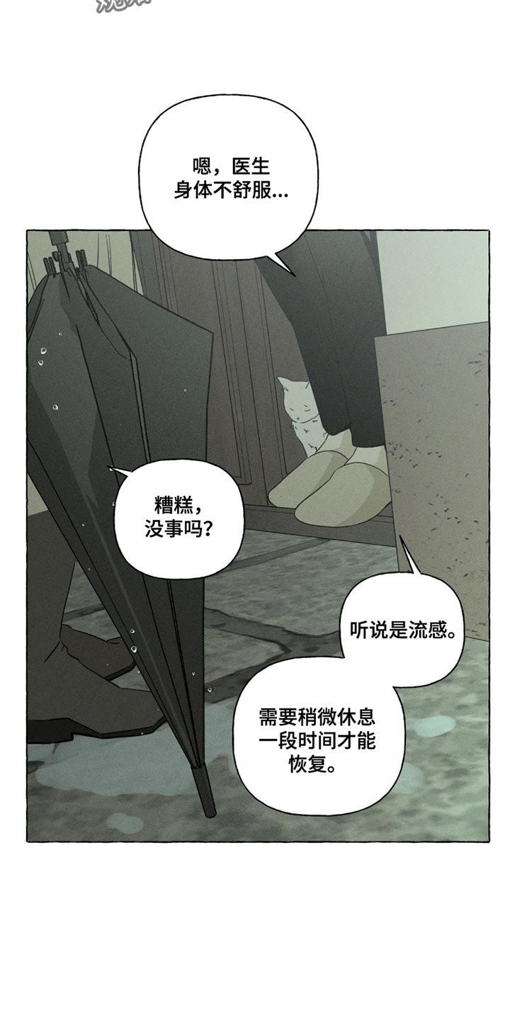 血族囚笼有哪些角色漫画,第115章：我总有一天会死4图