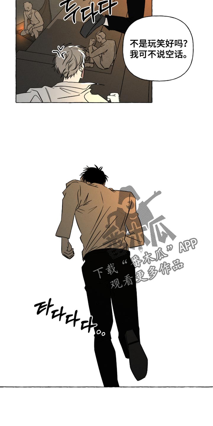 血族囚笼有哪些角色漫画,第106章：我还是会抓住他5图