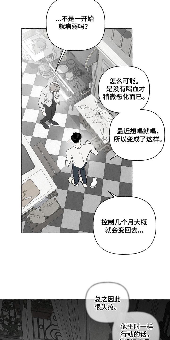 血族囚笼下拉式漫画最新章节漫画,第105章：我的心和你一样2图