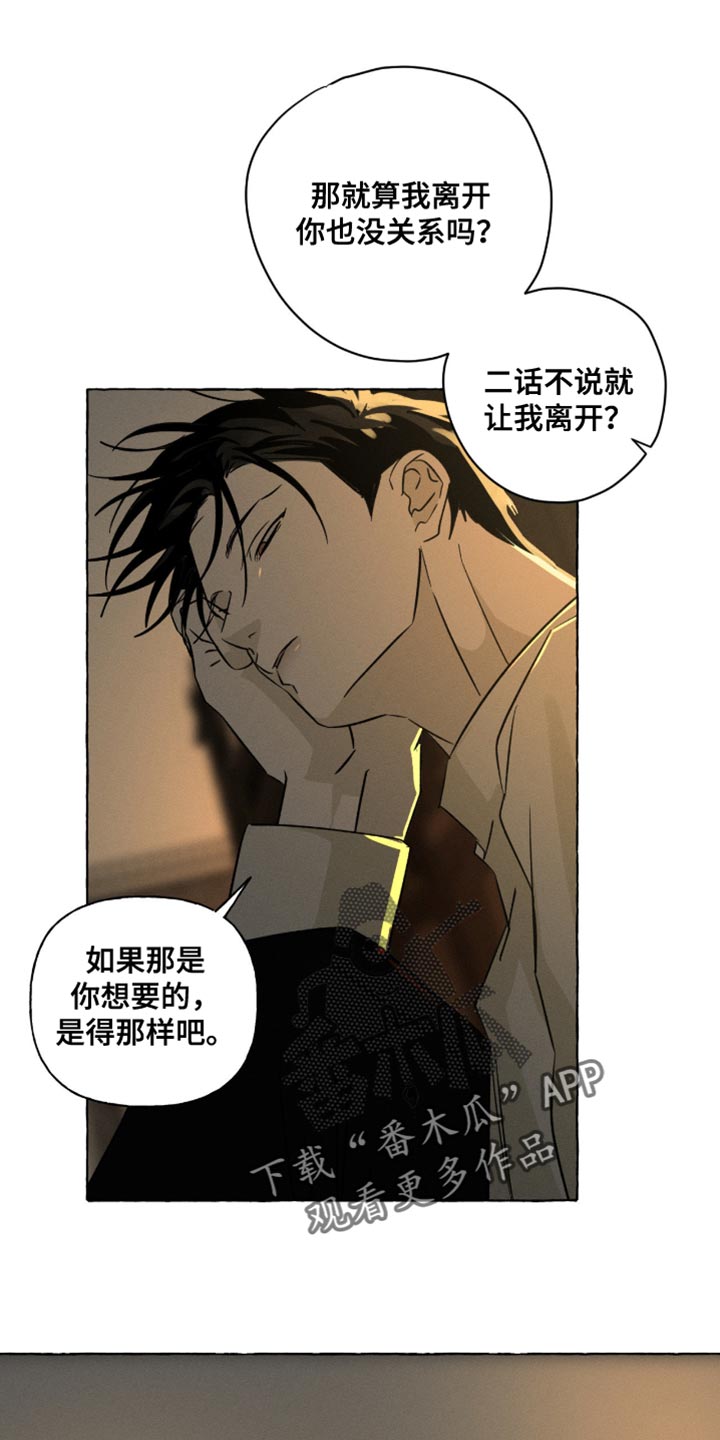 血族囚笼有哪些角色漫画,第106章：我还是会抓住他3图