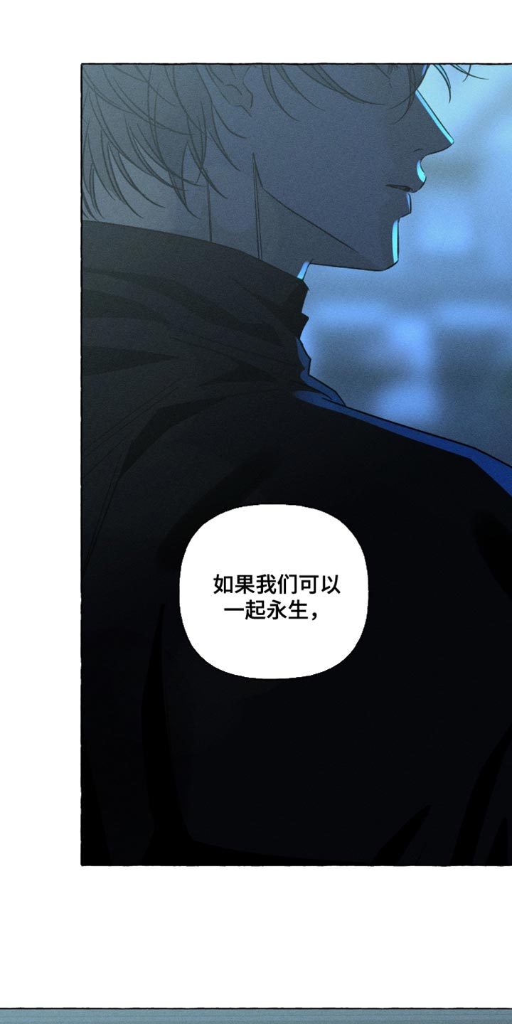 血族囚笼弟弟漫画,第113章：如果我们可以一起永生2图