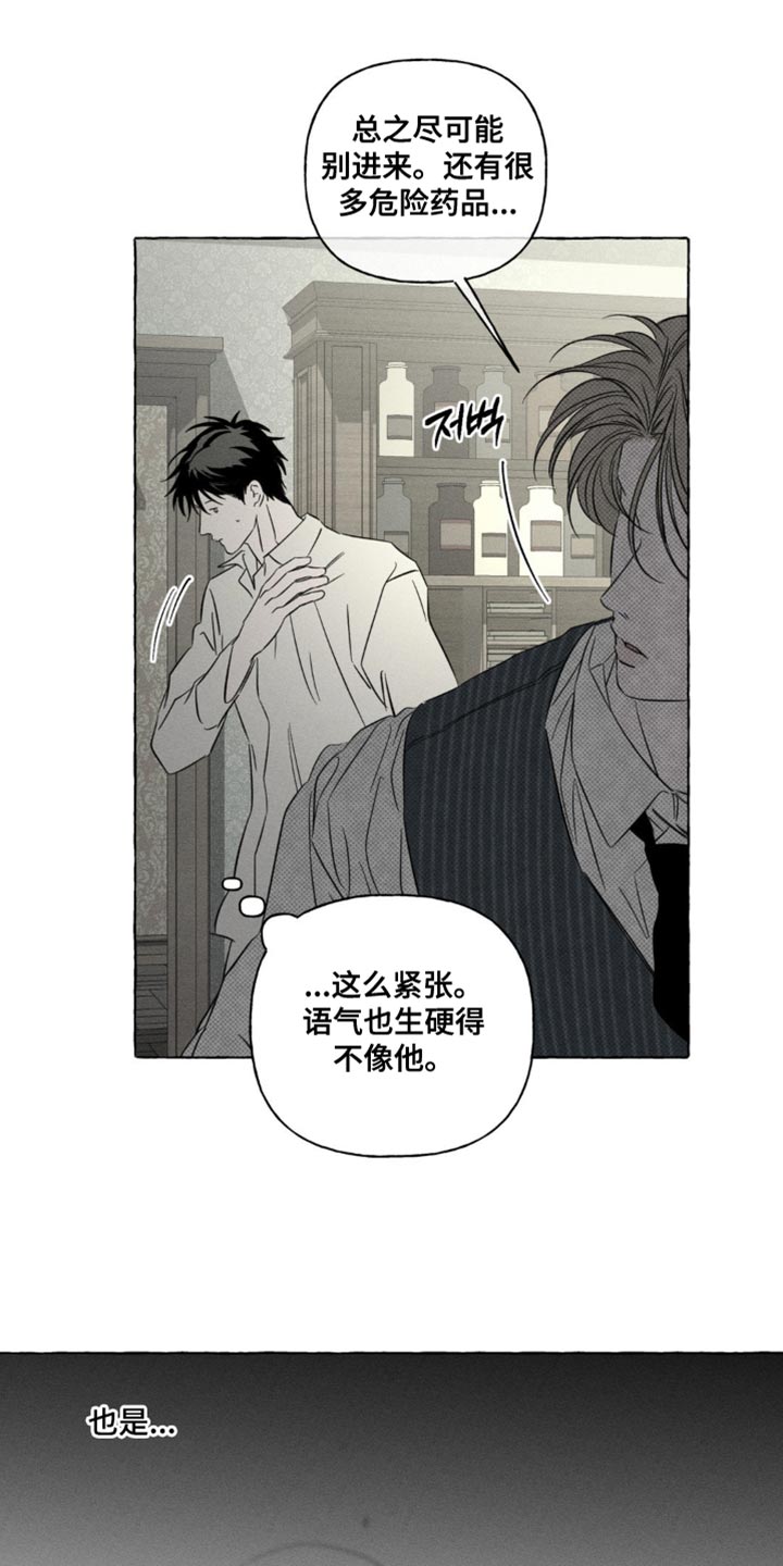 血族囚笼下拉式漫画最新章节漫画,第98章：看来春天要来了5图