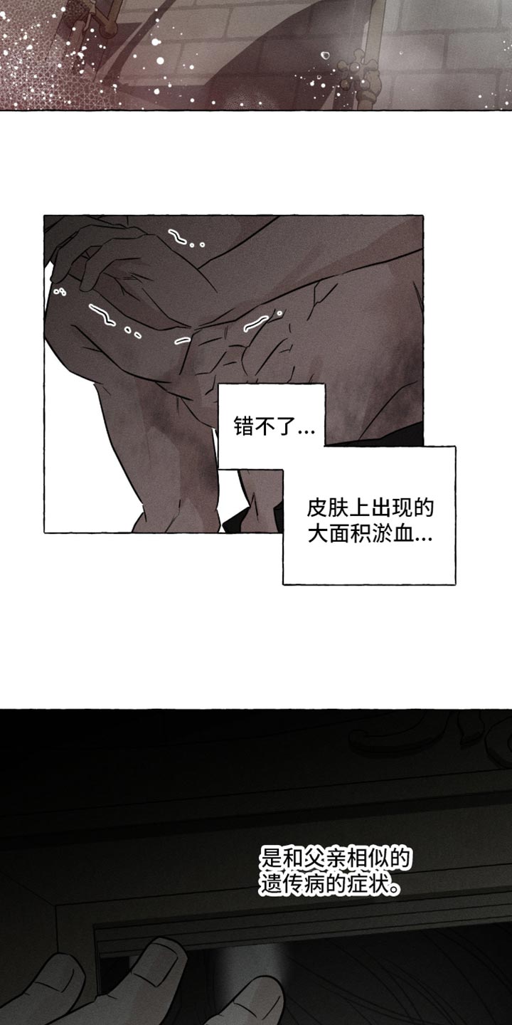 血族囚笼未婚妻经典情节漫画,第108章：疼痛1图