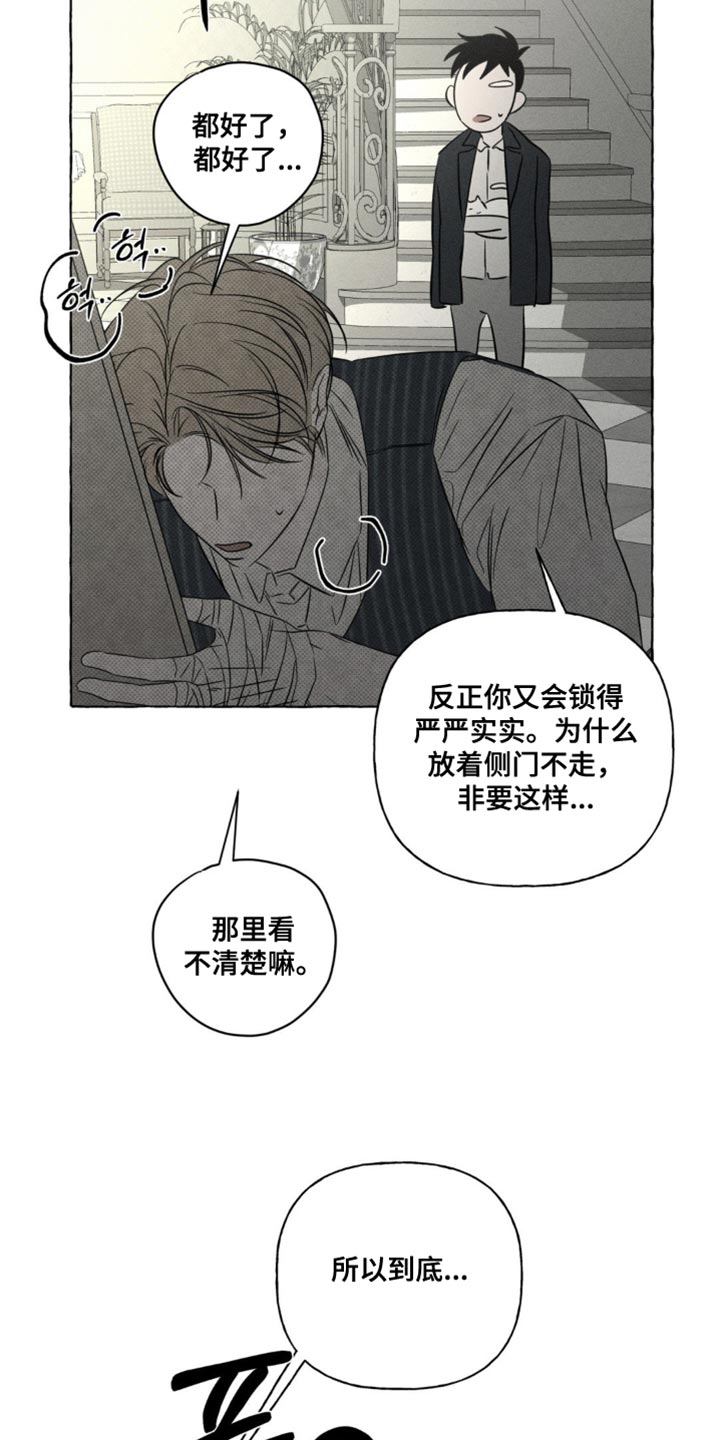 血族囚笼下拉式漫画最新章节漫画,第98章：看来春天要来了4图