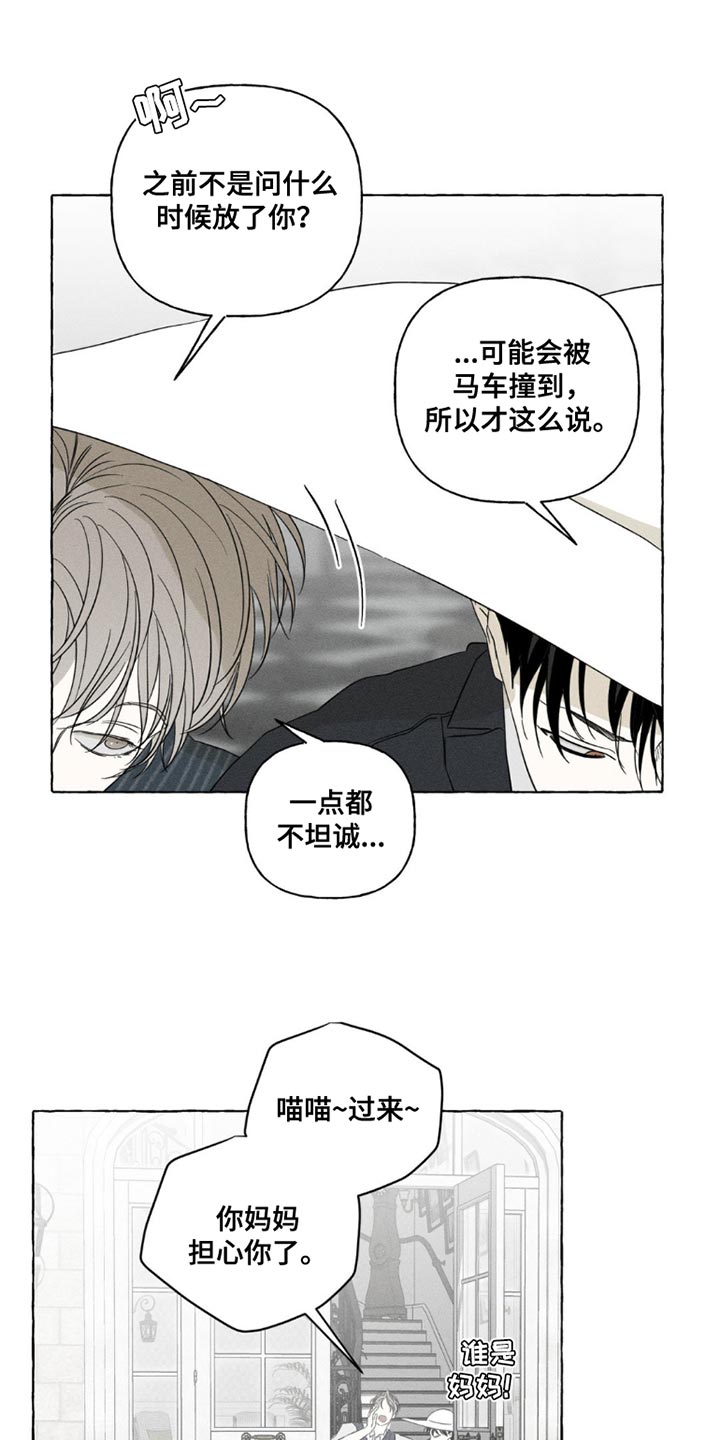 血族囚笼未婚妻详细介绍漫画,第99章：怀念的香味5图