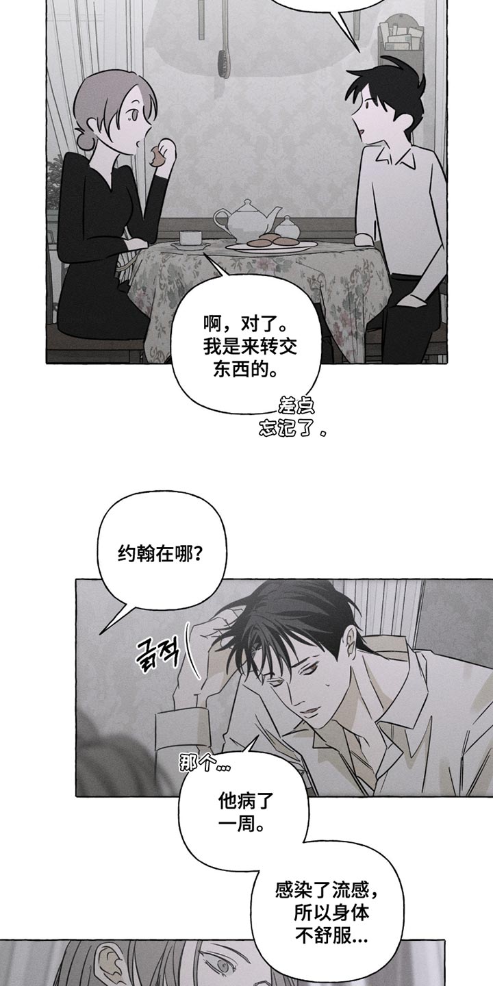 血族囚笼下拉式漫画最新章节漫画,第116章：流感4图