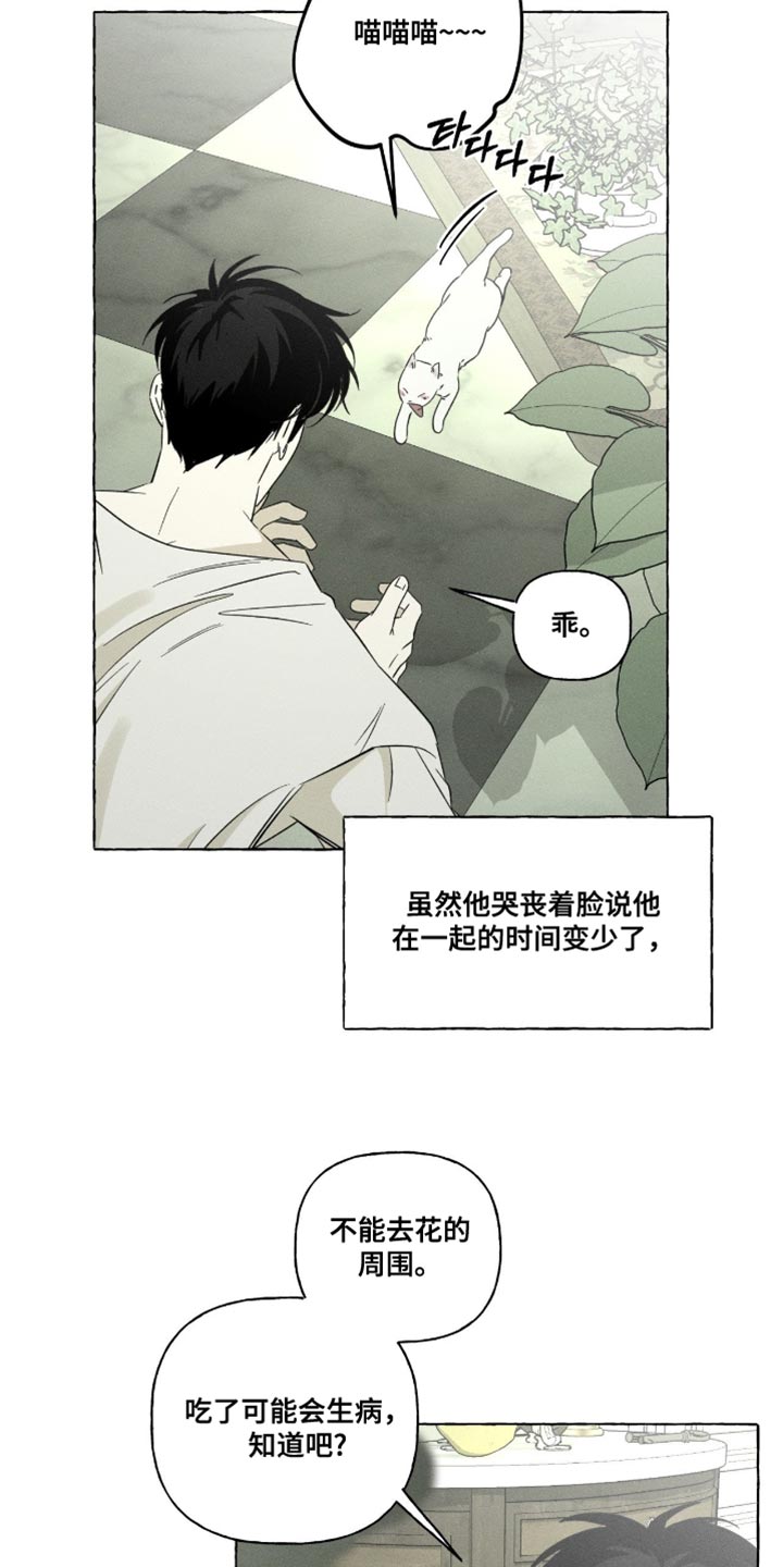 血族囚笼漫画,第103章：流动的感觉5图