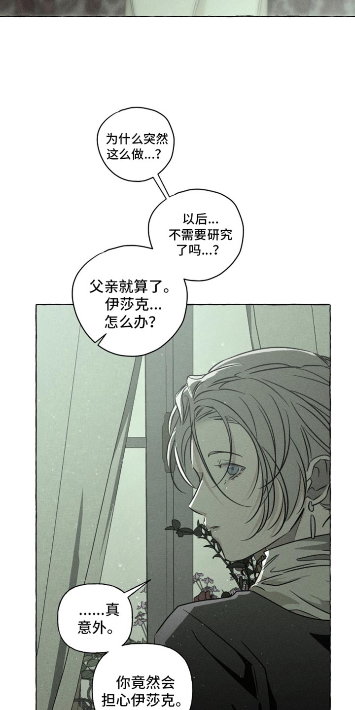 血族囚笼有哪些角色漫画,第117章：不自在1图