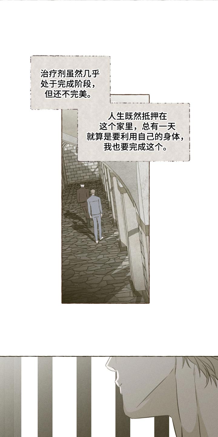 血族囚笼又叫漫画,第96章：好烦3图