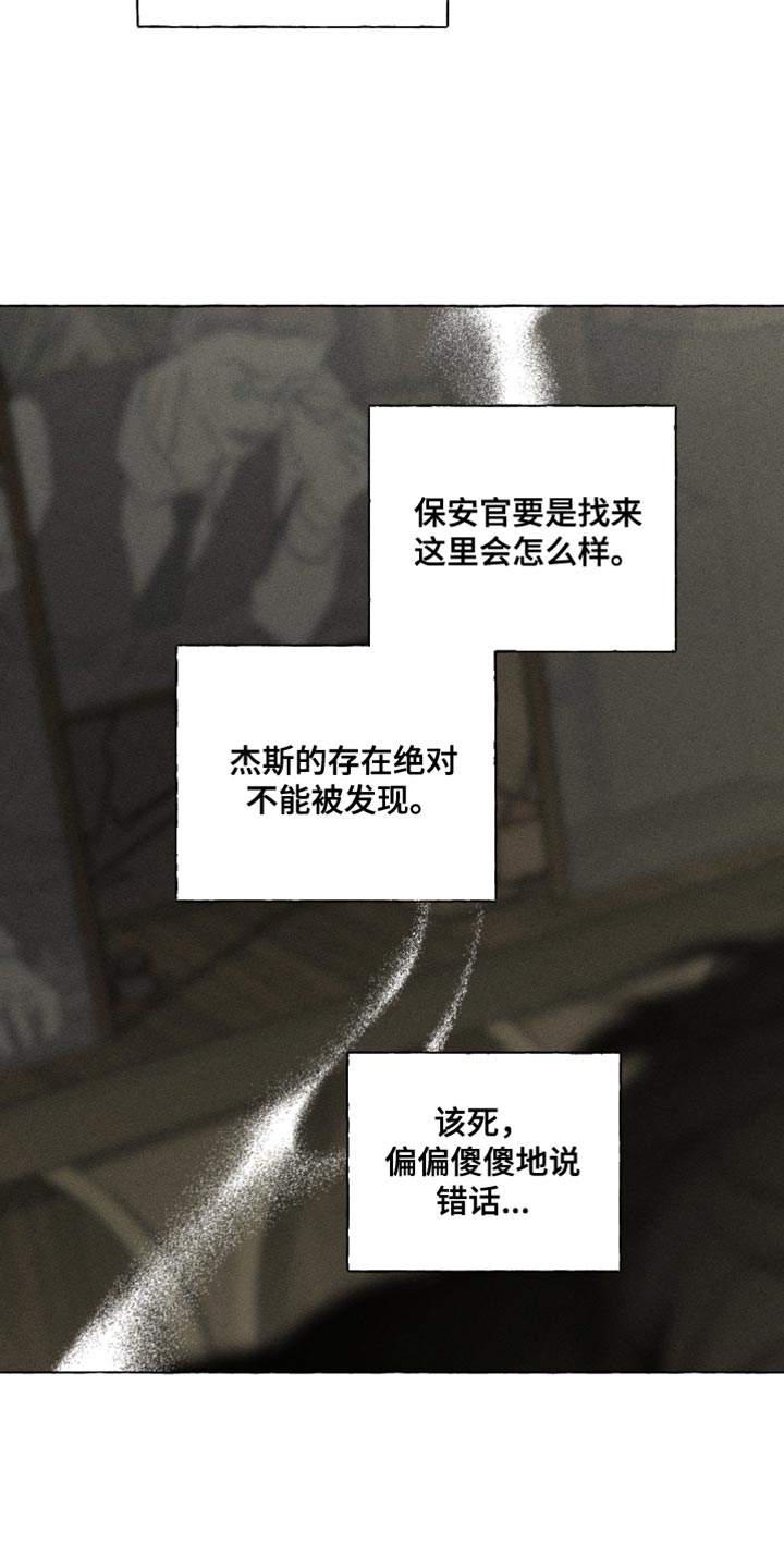 血族囚笼漫画,第111章：我需要血3图