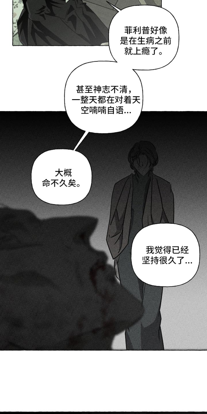 血族囚笼有哪些角色漫画,第117章：不自在1图
