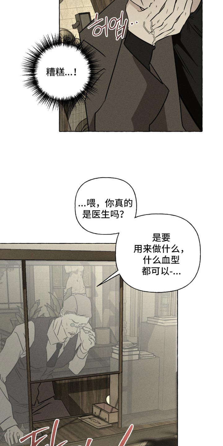 血族囚笼未婚妻经典情节漫画,第110章：可疑人物1图
