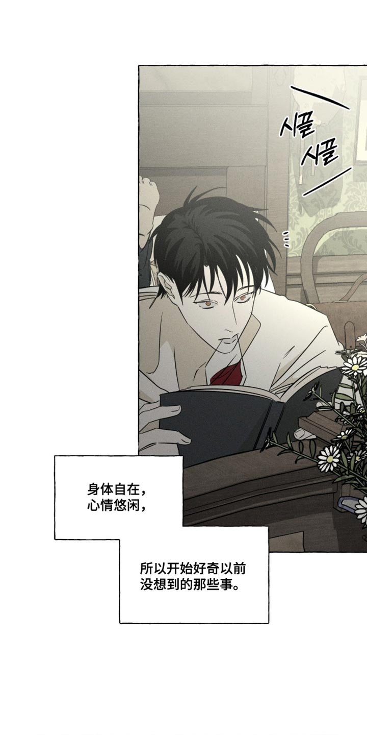 血族囚笼弟弟漫画,第103章：流动的感觉3图