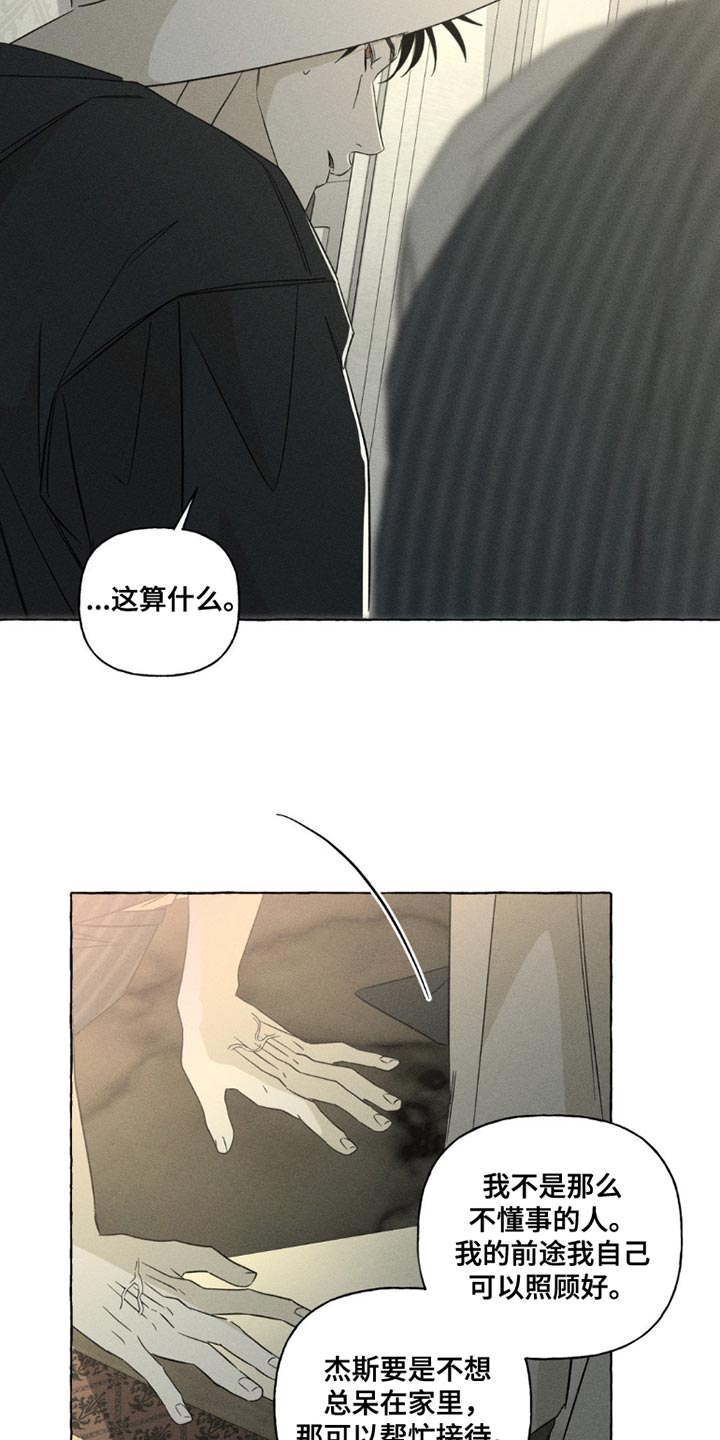 血族囚笼下拉式漫画最新章节漫画,第100章：厌倦4图