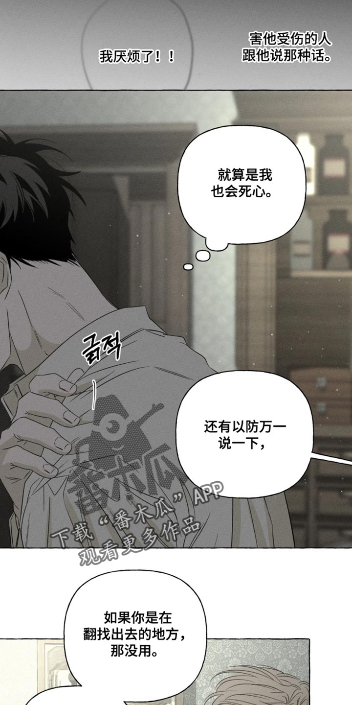 血族囚笼下拉式漫画最新章节漫画,第98章：看来春天要来了1图