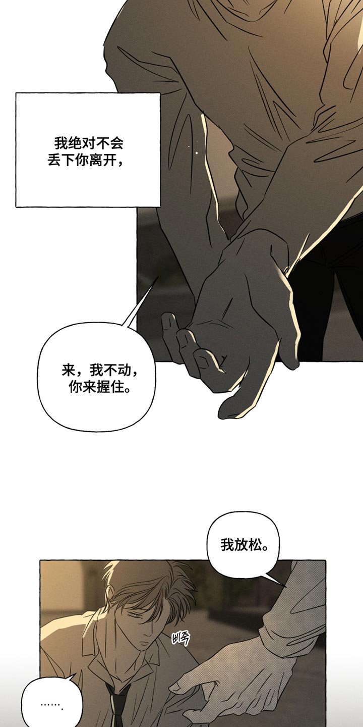 血族囚笼弟弟漫画,第105章：我的心和你一样3图