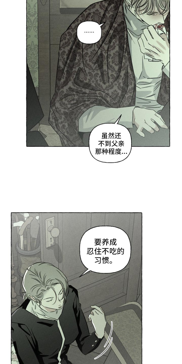 血族囚笼有哪些角色漫画,第117章：不自在5图