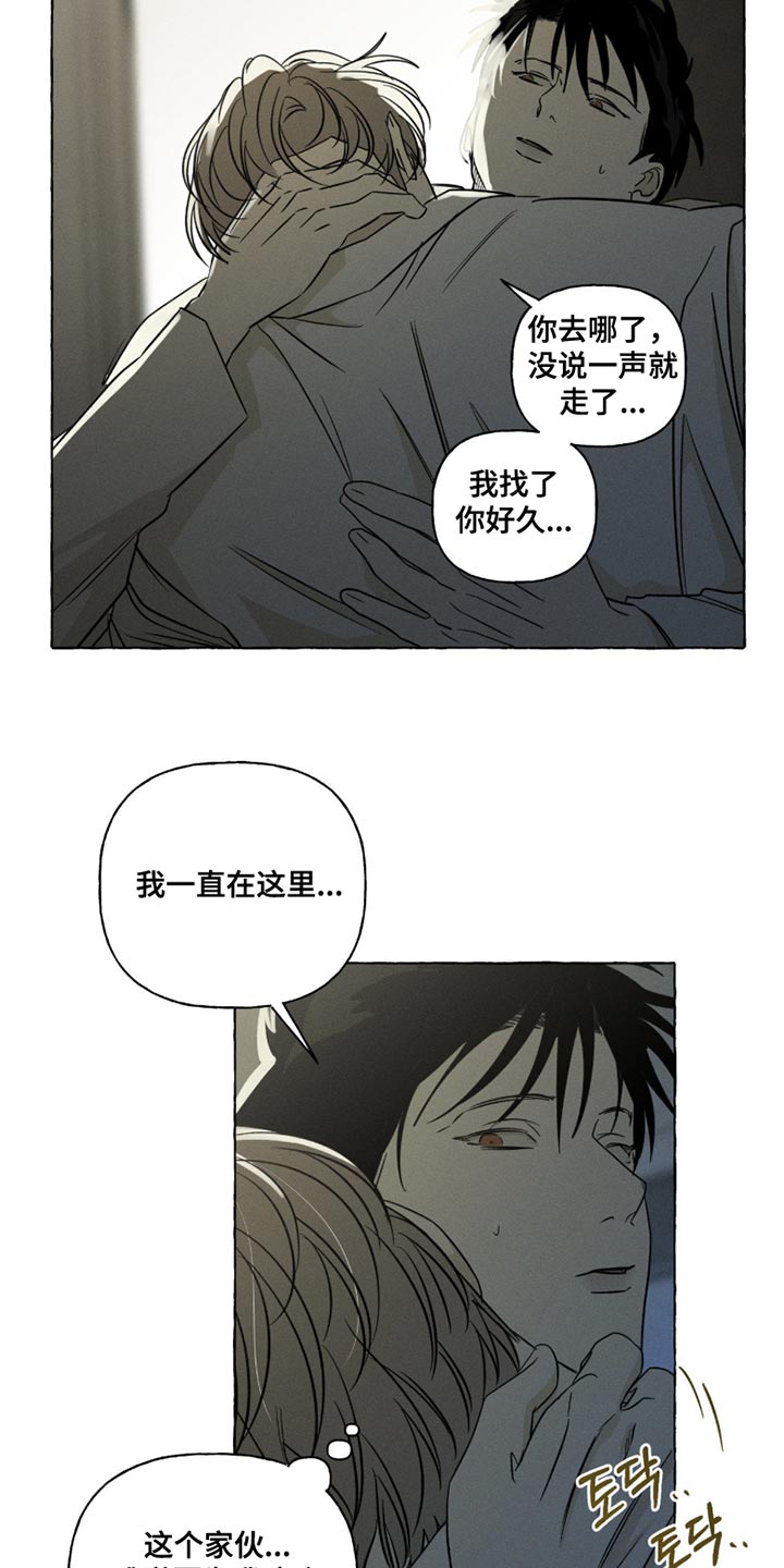 血族囚笼漫画,第104章：我还以为你离开了3图