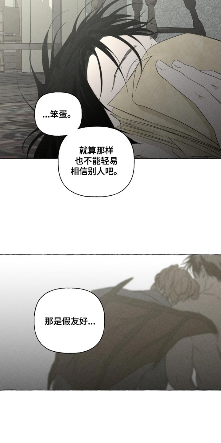 血族囚笼漫画,第97章：可以不用孤独2图