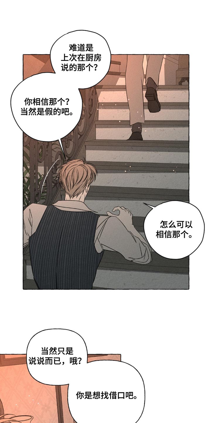 血族囚笼下拉式漫画最新章节漫画,第101章：只是心律不齐1图