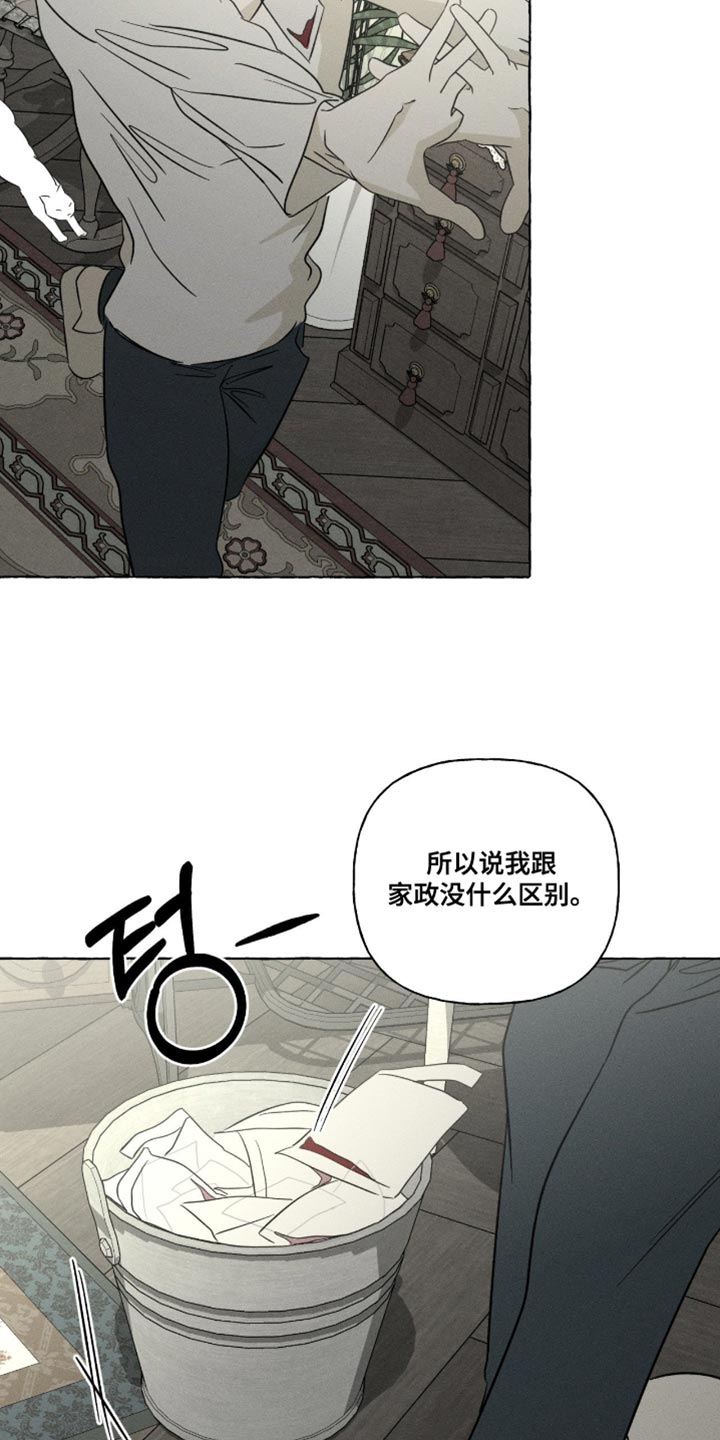 血族囚笼弟弟漫画,第103章：流动的感觉4图