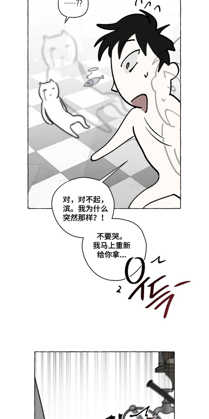 血族囚笼弟弟漫画,第103章：流动的感觉2图