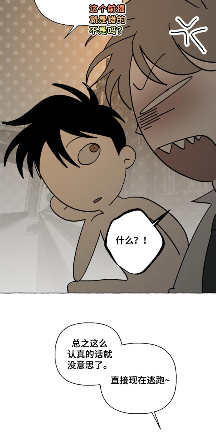 血族囚笼有哪些角色漫画,第106章：我还是会抓住他3图