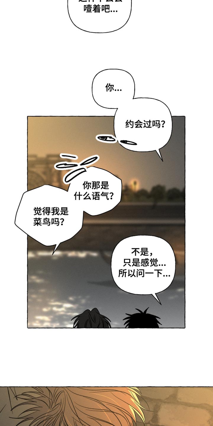 血族囚笼有哪些角色漫画,第106章：我还是会抓住他4图