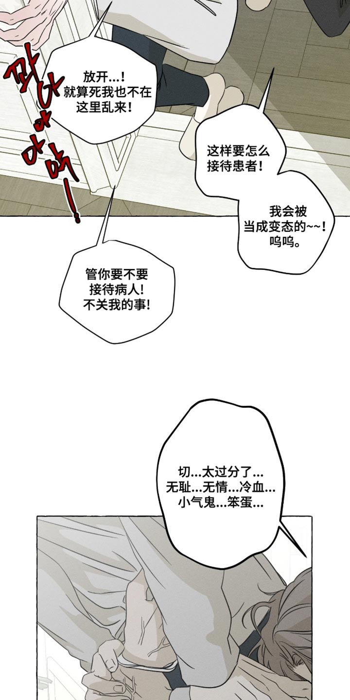 血族王冠漫画漫画,第102章：说了不要4图
