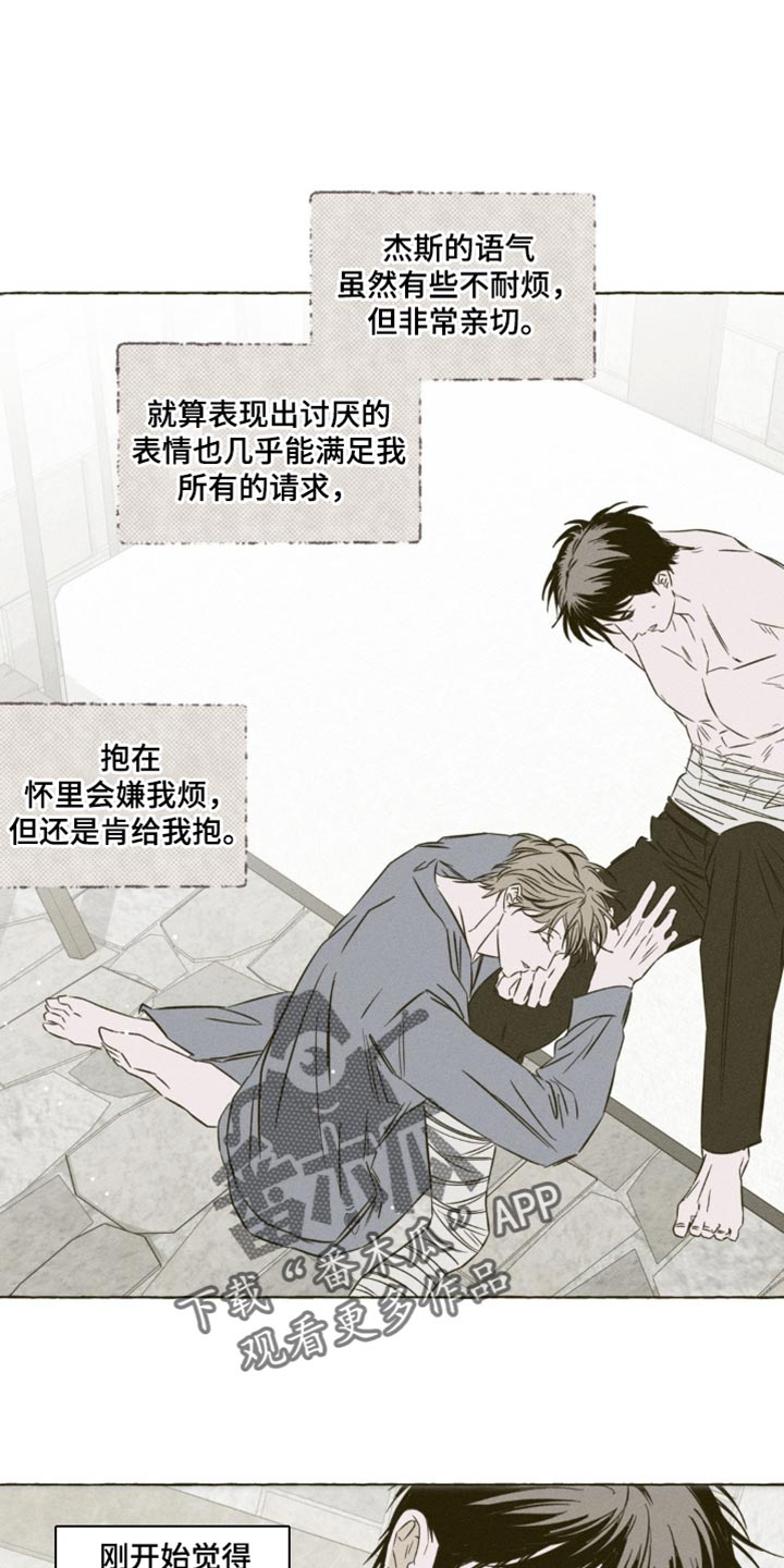 血族囚笼漫画,第97章：可以不用孤独1图