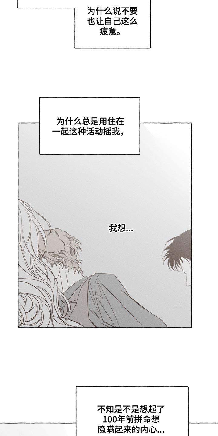 血族囚笼下拉式漫画最新章节漫画,第100章：厌倦3图