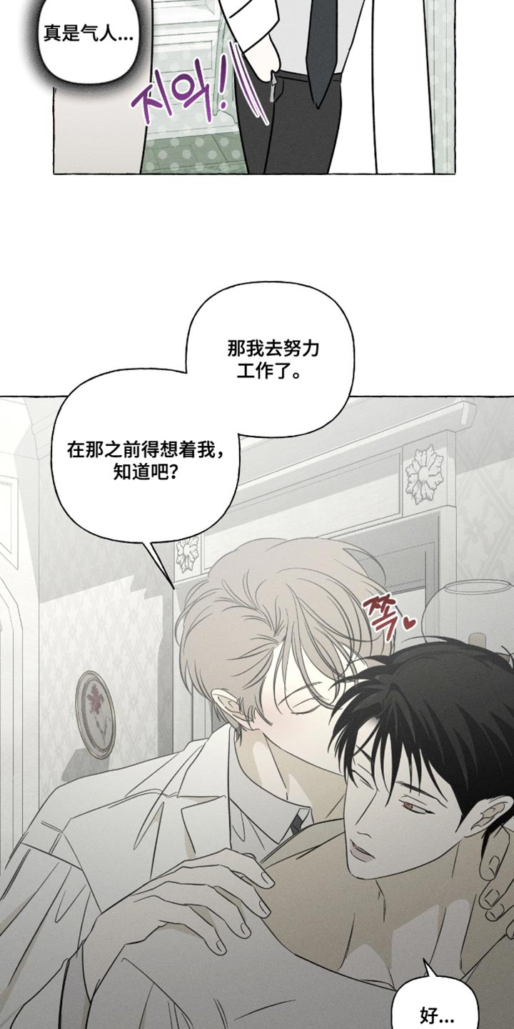 血族囚笼漫画,第103章：流动的感觉3图