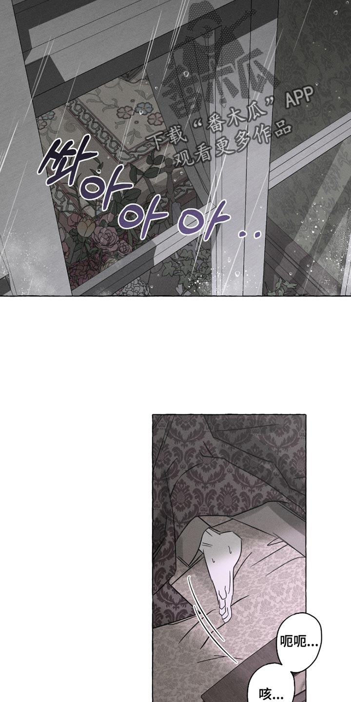 血族囚笼下拉式漫画最新章节漫画,第116章：流感1图