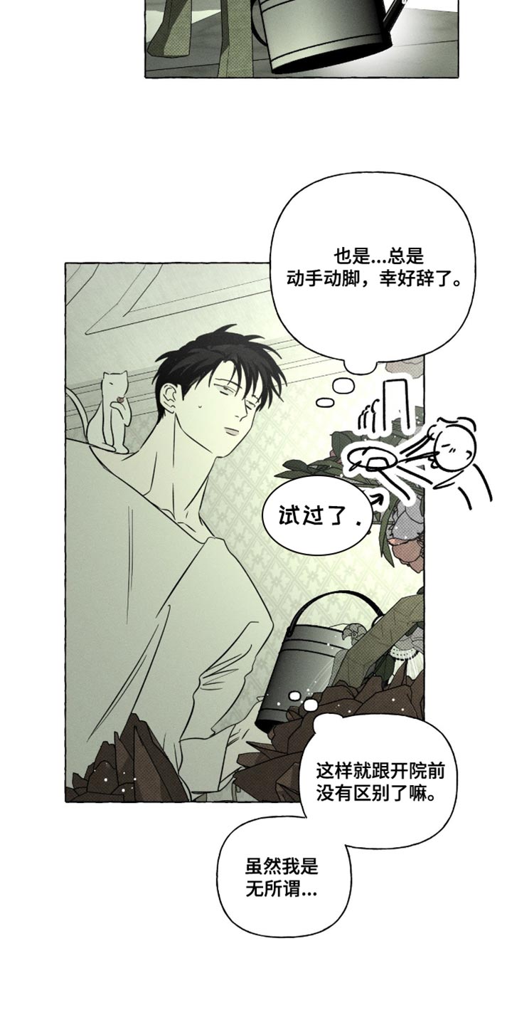 血族王冠漫画漫画,第103章：流动的感觉4图